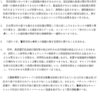 8月5日「時代に適した風営法を求める議員連盟」の会合の内容について | パチンコ屋の