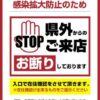 ガーデンは要請無視で営業再開、県外からの客とマスコミはNG : ぱちとろ速報