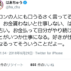 はあちゅうサロンは新しい奴隷制度なの???疑問に思ったのでご報告申し上げます -