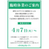 ダイナムが緊急事態宣言対象7都市の55店舗を無期限で臨時休業 : ぱちとろ速報
