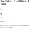 【有料NOTE】ガンダムクロスオーバーの設定6の見抜き方を3000円で販売して炎上 : ぱち